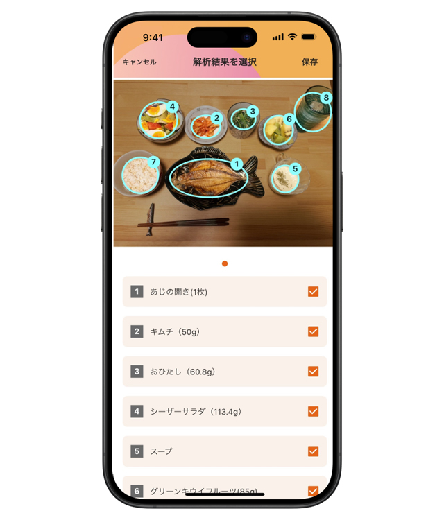 食事画像解析画面
