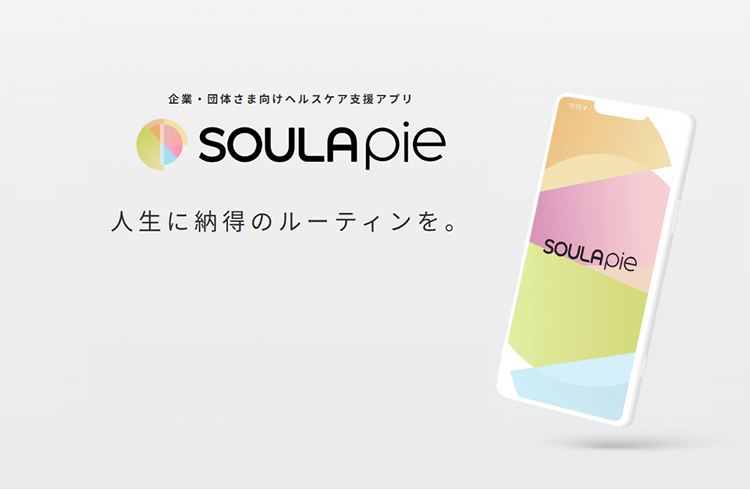 SOULA pieと始める“簡単”健康習慣