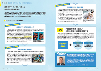 特集「廃棄されていた「ほや」を使った多面的な社会課題解決」（国分東北の取り組み）