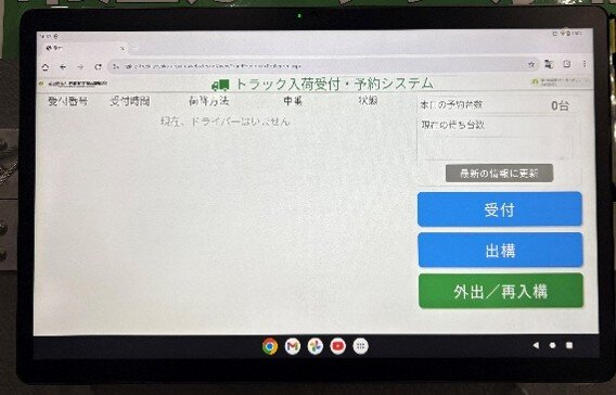 Truck arrival reception and reservation system
