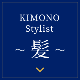 髪 ~KIMONO stylist~