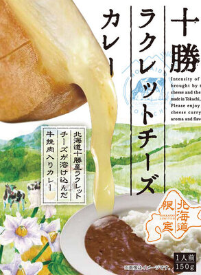 十勝ラクレットチーズカレー