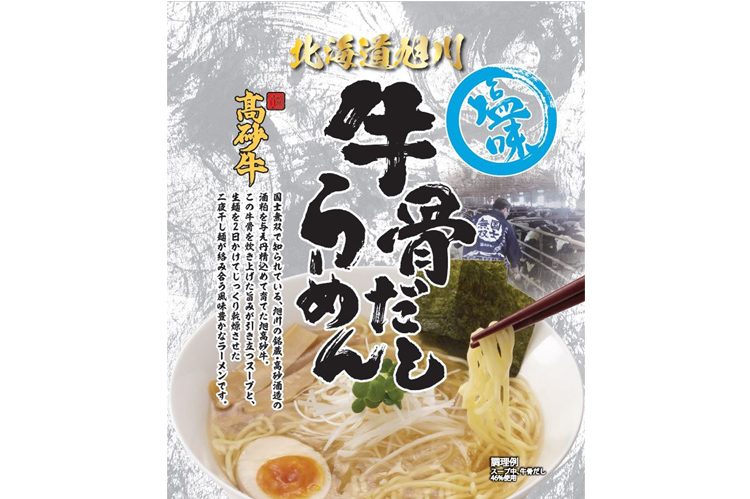 北海道旭川 牛骨だしらーめん