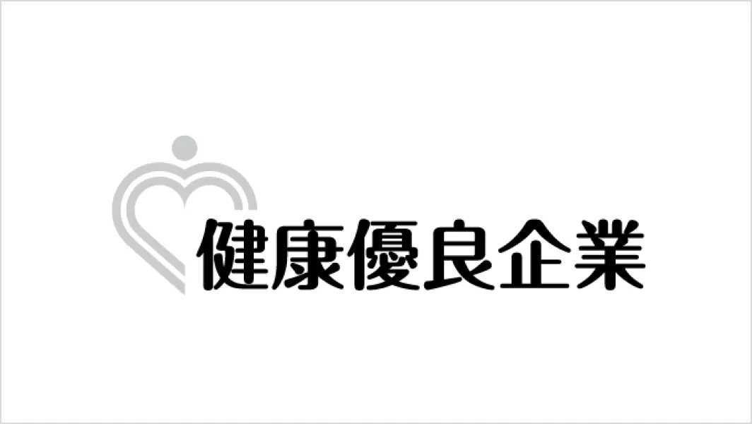 健康優良企業 認定のロゴ