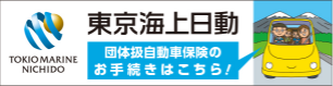 東京海上日動