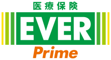 医療保険 EVER Prime