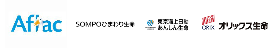 Aflac SOMPOひまわり生命 東京海上日動あんしん生命 オリックス生命