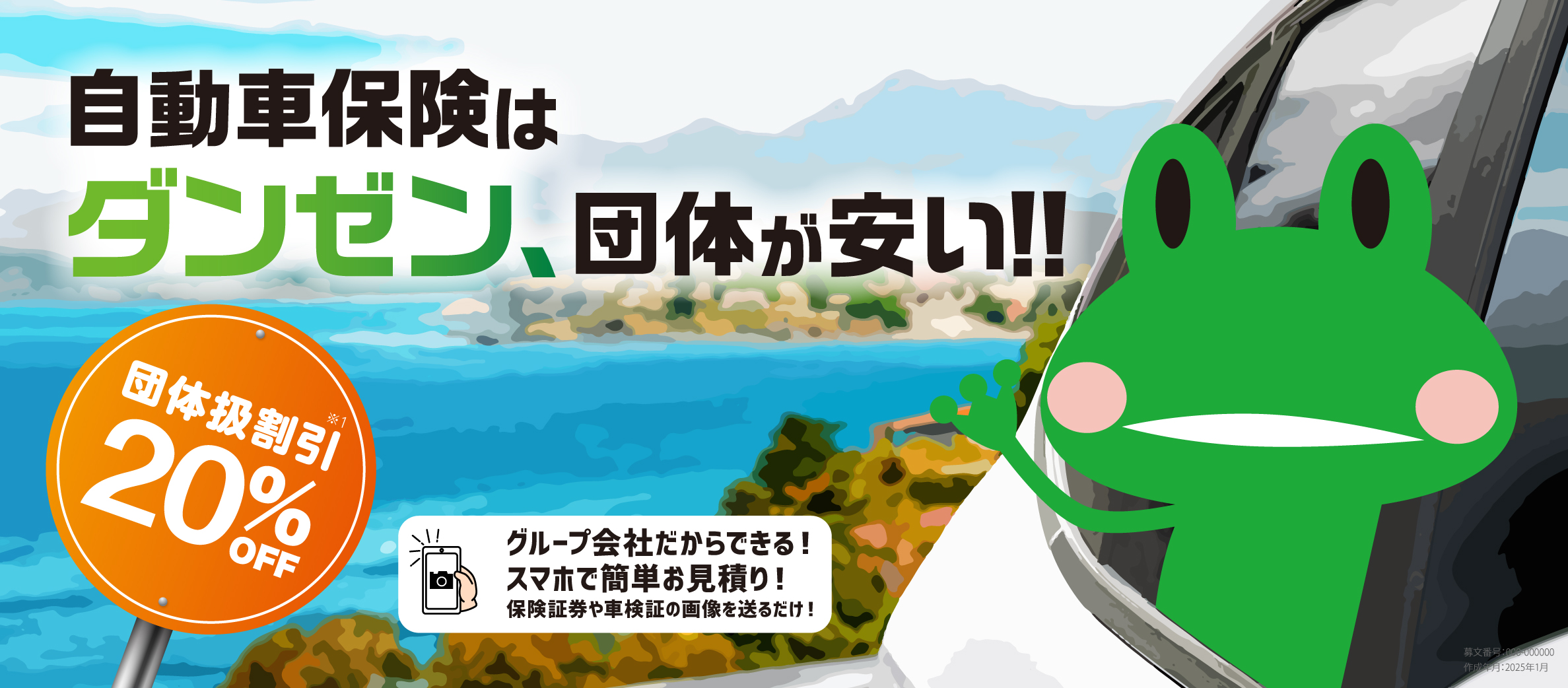 保険はダンゼン、団体が安い！！団体扱割引20%OFF