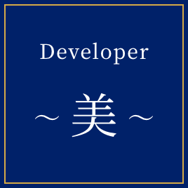 美 ~Developer~