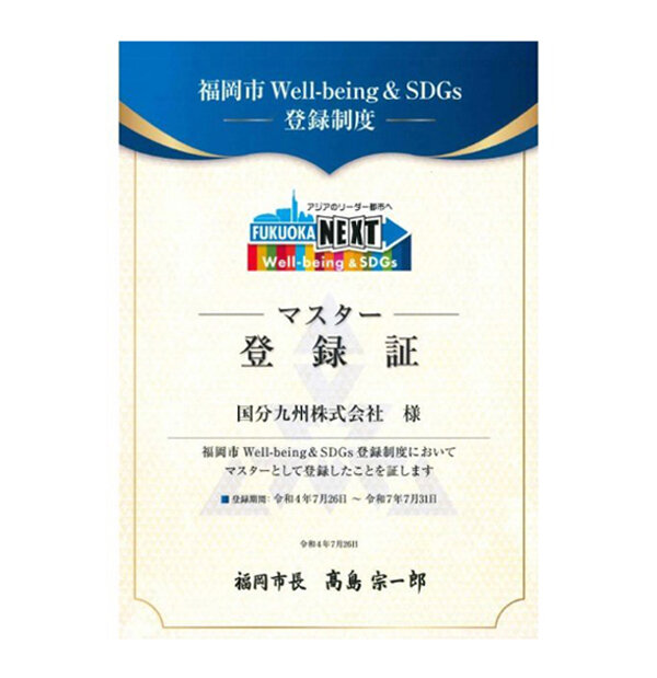 福岡市Well-being & SDGs登録制度 登録証の写真