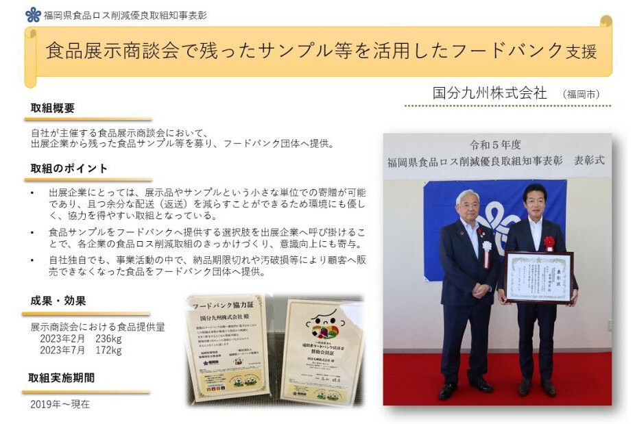 福岡県食品ロス削減優良取組知事表彰の受賞時の写真
