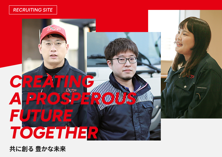 採用情報