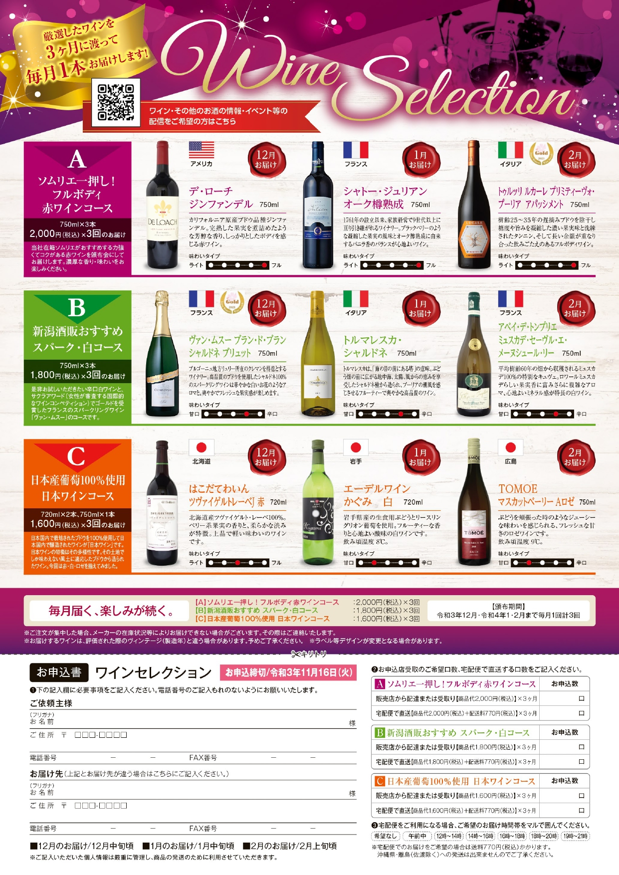 私たちの特長｜新潟酒販株式会社