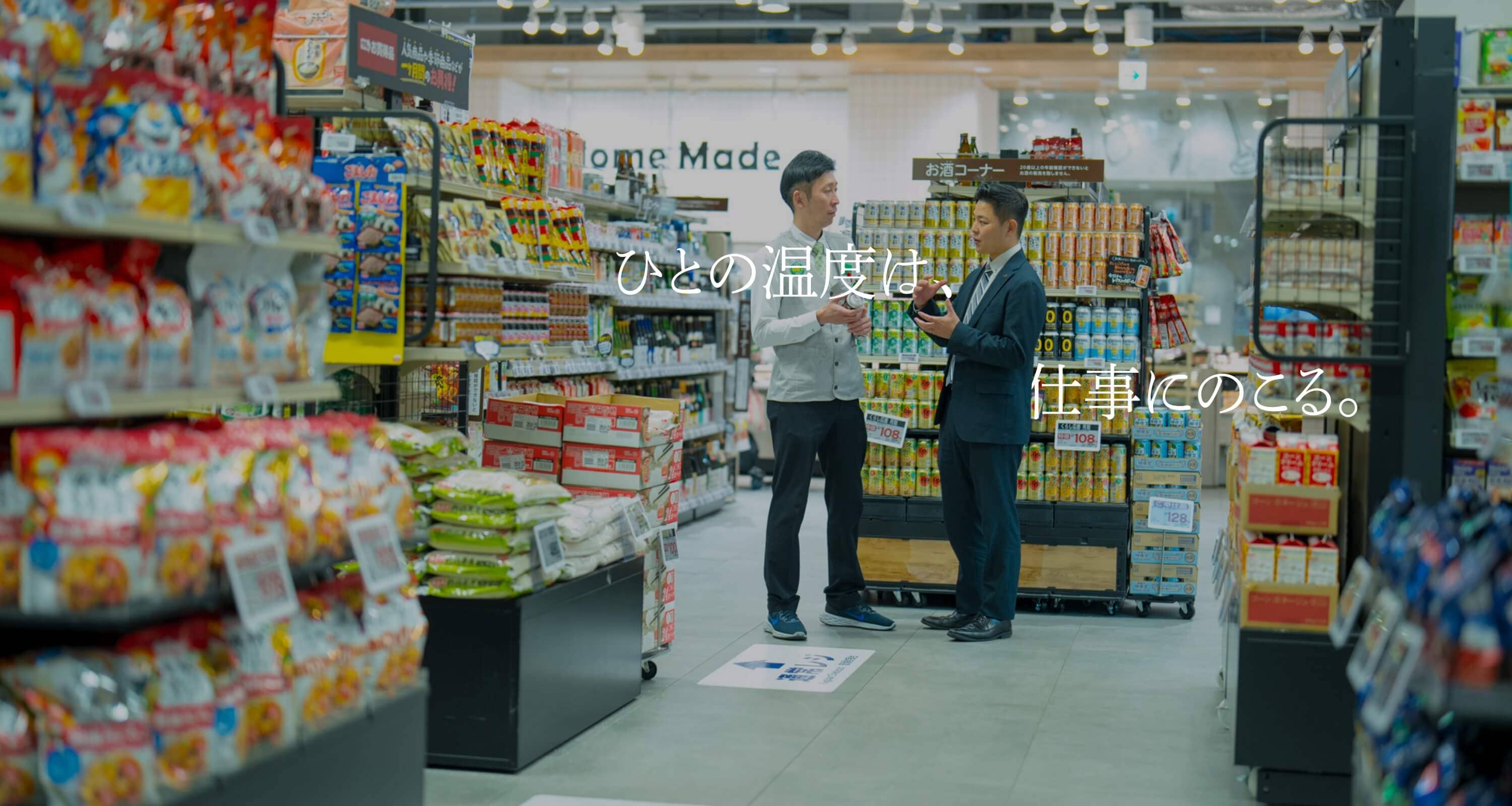 ひとの温度は、仕事にのこる。