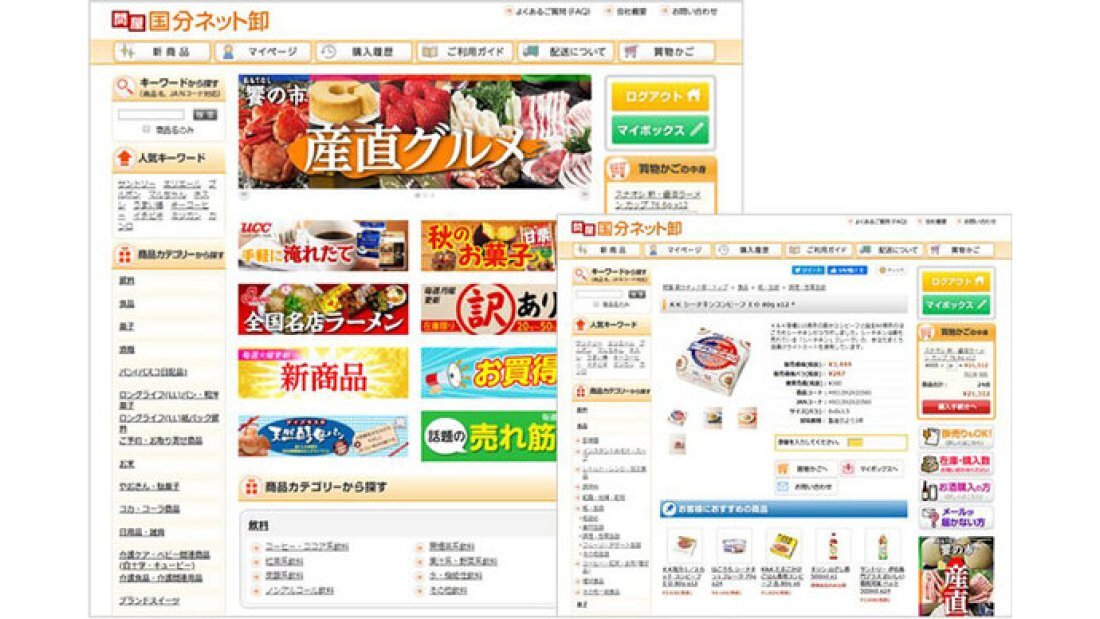 通販サイト「国分ネット卸」の写真