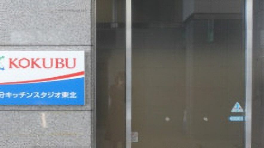 国分キッチンスタジオ東北の写真