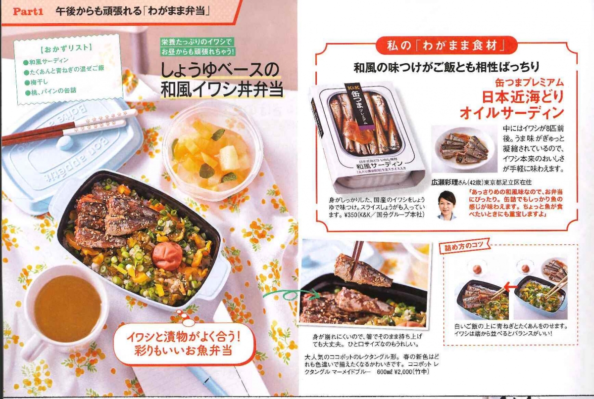 Mart(4月号)午後からも頑張れるわがまま弁当3