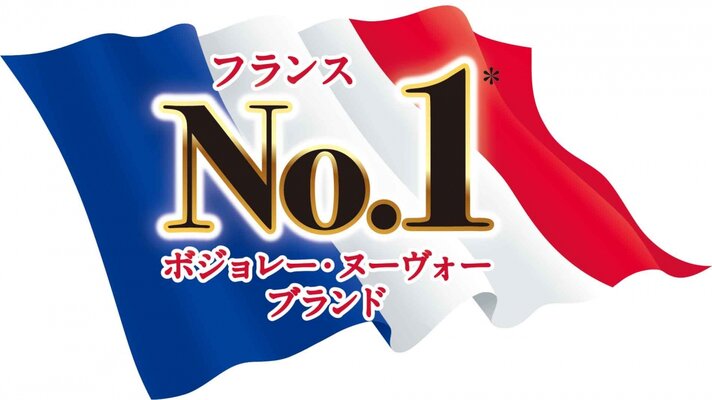 フランスNo.1