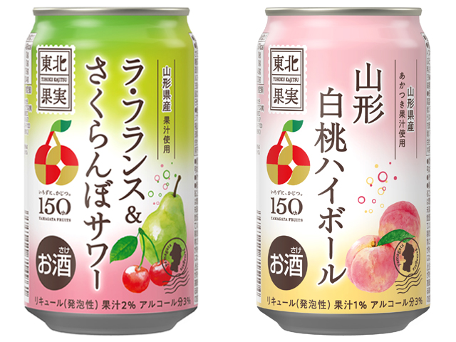 「ラ・フランス&さくらんぼサワー」と「山形白桃ハイボール」