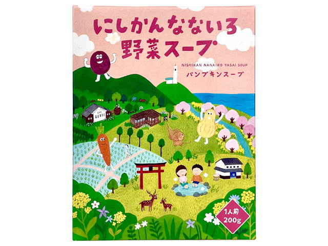 にしかんなないろ野菜スープ
