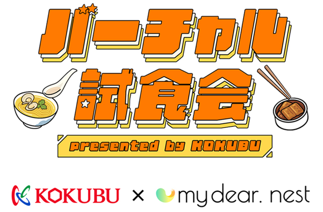 VTuberと食べる「バーチャル試食会」_ロゴ