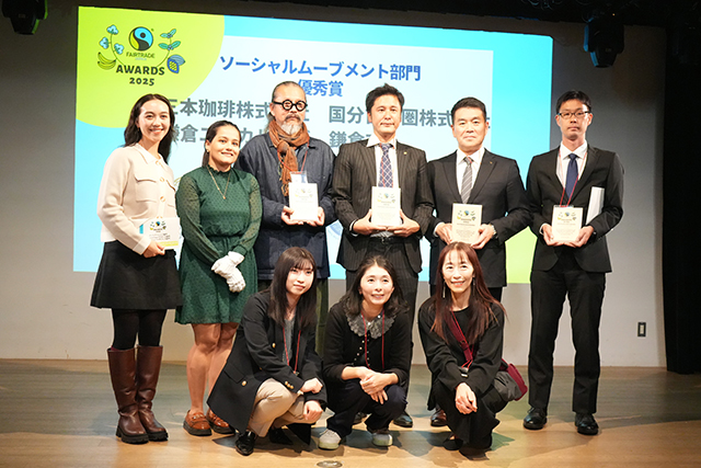 「第2回フェアトレード・ジャパン アワード」表彰式の様子（2025年11月13日開催）