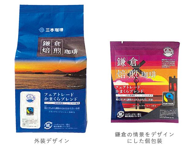 鎌倉焙煎珈琲フェアトレードかまくらブレンド