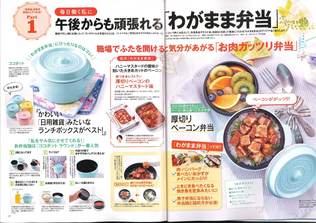 Mart(4月号)午後からも頑張れるわがまま弁当2