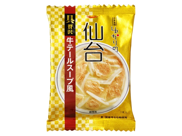 ゆかりの 仙台 牛テールスープ風