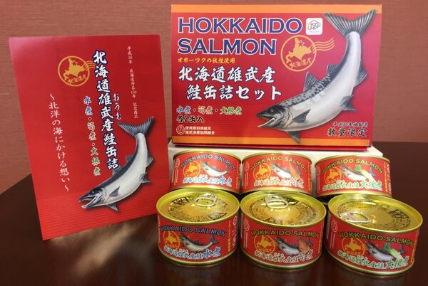北海道雄武産鮭缶詰セット（水煮、筍煮、大根煮　各2缶入り）