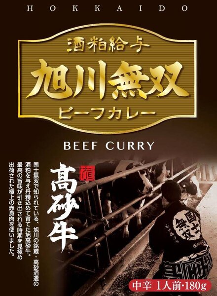 旭川無双ビーフカレー(中辛)
