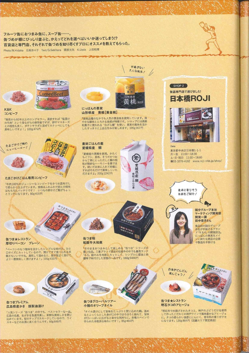 2nd(3月号) 缶づめ売場の“名監督”がベストナインを選出!
