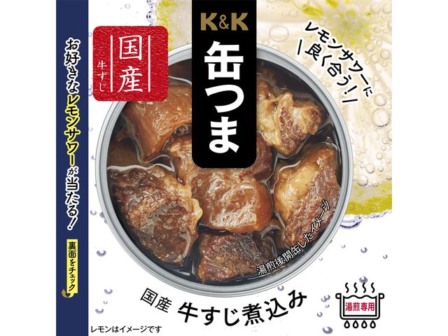 K&K 缶つま 国産 牛すじ煮込み