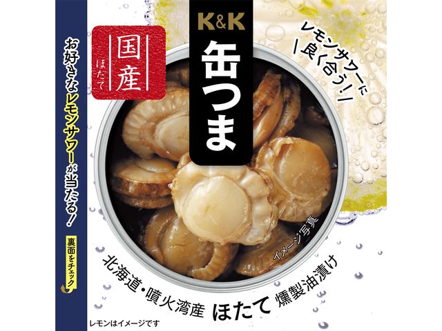 K&K 缶つま 北海道・噴火湾産 ほたて燻製油漬け