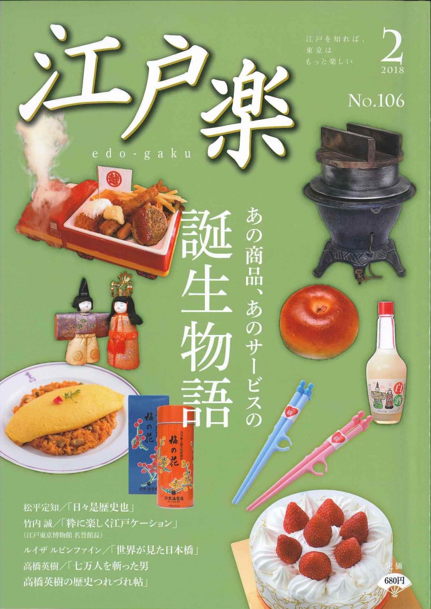 江戸楽 2月号 表紙