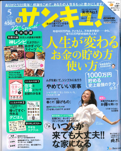 サンキュ!表紙