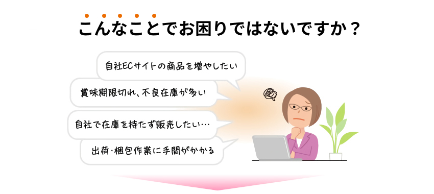 EC事業者様向け機能のご案内 2