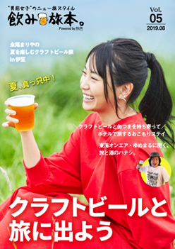 「飲み旅本。Powered by 旅色」表紙