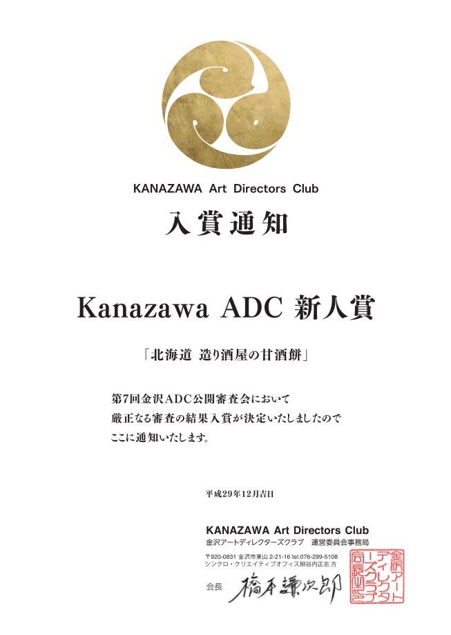 金沢ADC新人賞