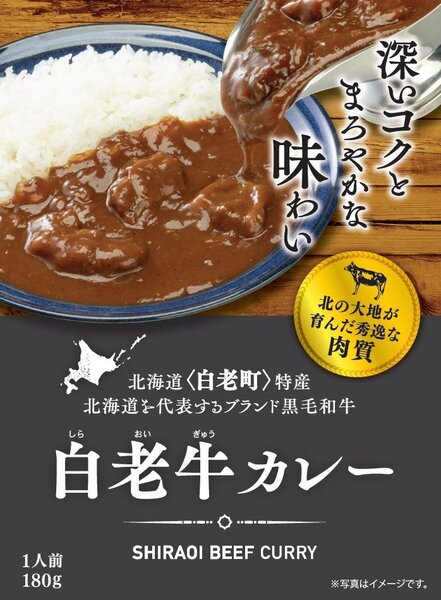 白老牛カレー