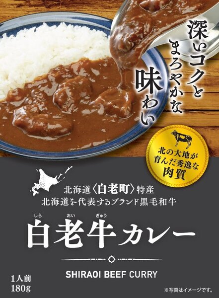 白老牛カレー