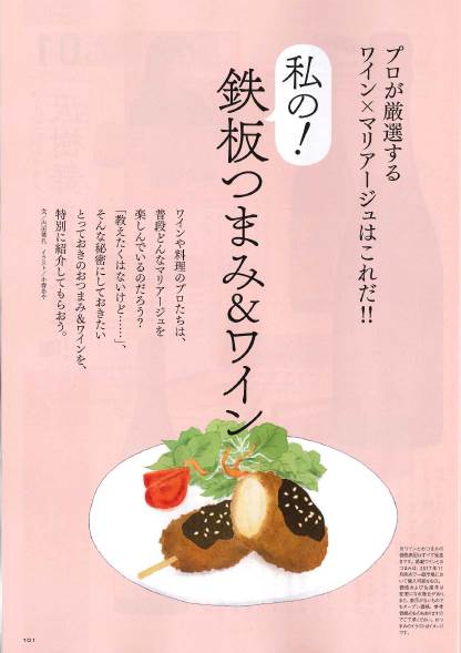 鉄板つまみ&ワイン