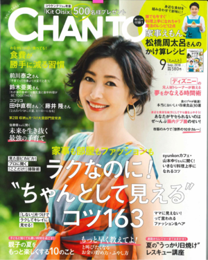 CHANTO 9月号表紙