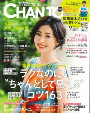 CHANTO ９月号表紙