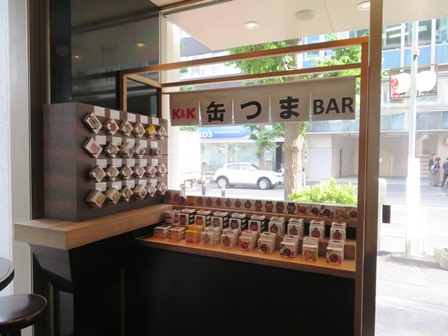 オリジナル商品・ＲＯＪＩ日本橋・缶つまＢＡＲ（ニホンバシイチノイチノイチ）