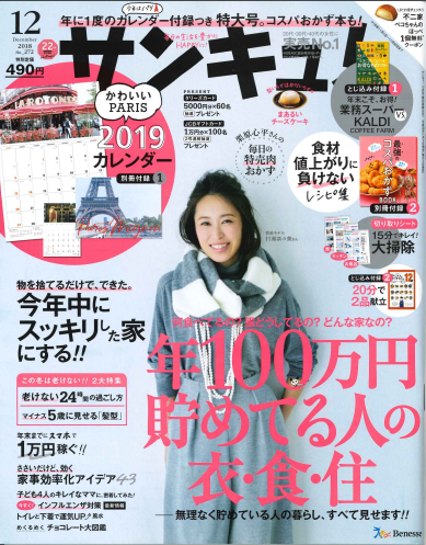 サンキュ! 12月号表紙