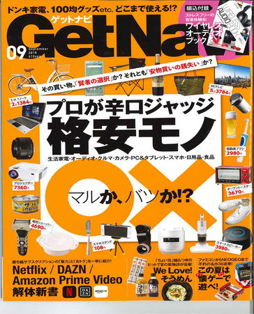 ＧetNavi ９月号表紙