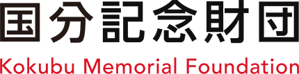国分記念財団ロゴ